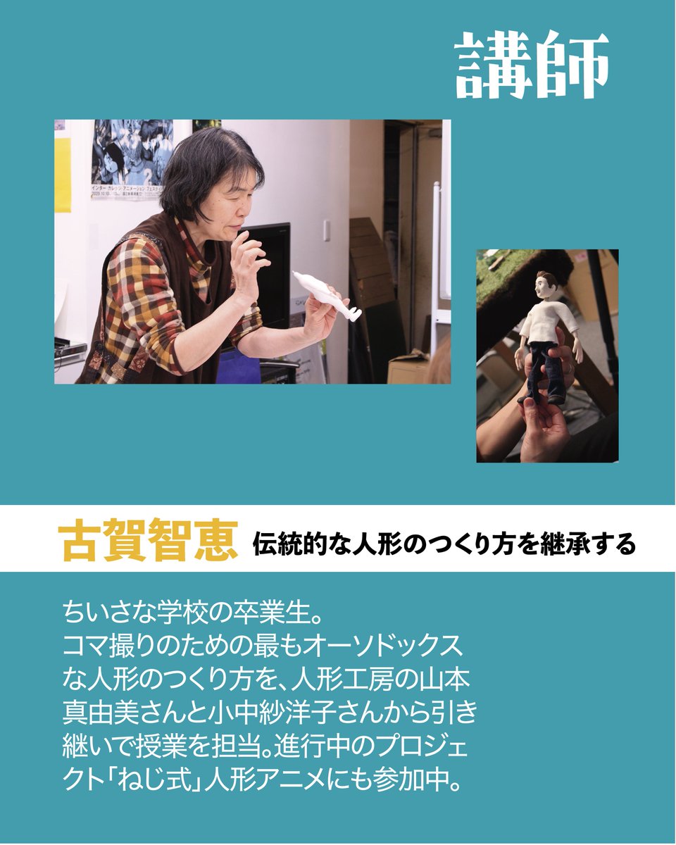 アート・アニメーションのちいさな学校 tweet media