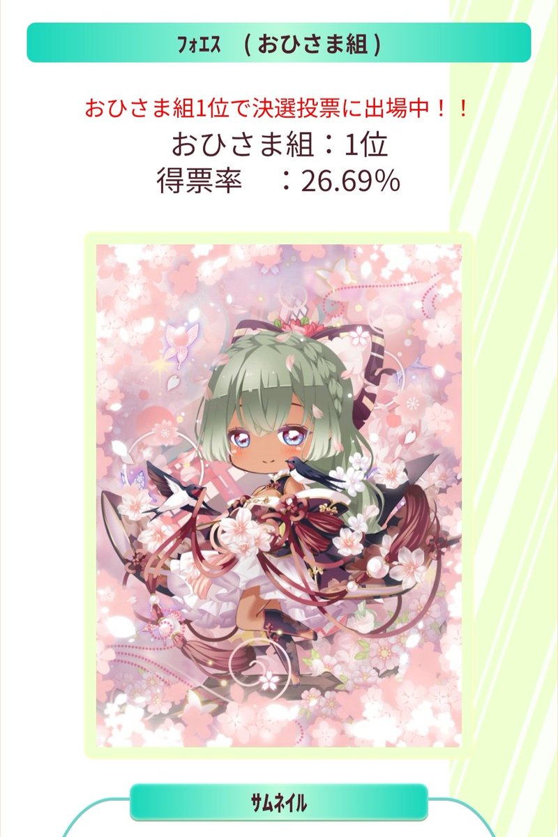 mnmk_fd4's tweet photo. 遅くなりましたが、
フェアモ投票ありがとうございました！
決勝にいけて嬉しかったです⭕️

桜とフォエスちゃん🌸 https://t.co/9qc99UdaEt
