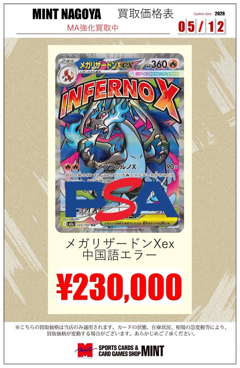 MEGAREX 14枚 まとめ売り ✨ネクプロ2号店 ポケカ買取情報✨】 🔥🔥メガなヤツラ買取大募集中
