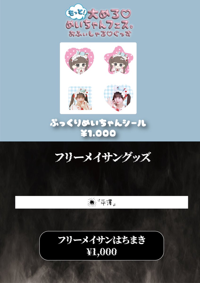 🤍ྀི今日 5/12(火)20:00~再販🤍ྀི 生誕祭グッズ ｢めいちゃんぷっくり
