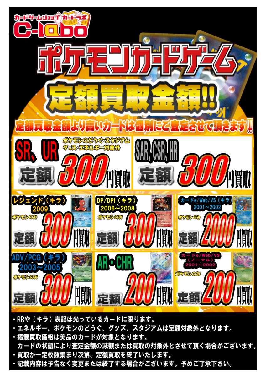 ポケカ 買取情報】 ポケモンカードゲーム ✨定額買取実施中✨ SR、URが