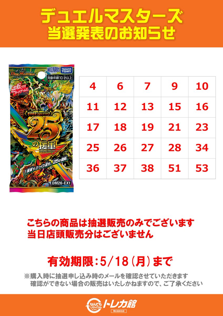 当選発表のお知らせ】 当選番号は画像をご確認ください 販売期間：2026