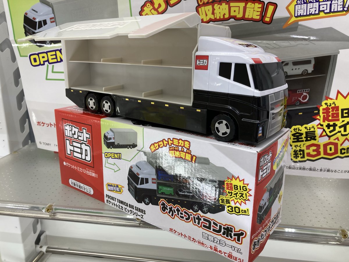 トミカ ポケットトミカ ビッグシリーズ おかたづけコンボイ まとめ