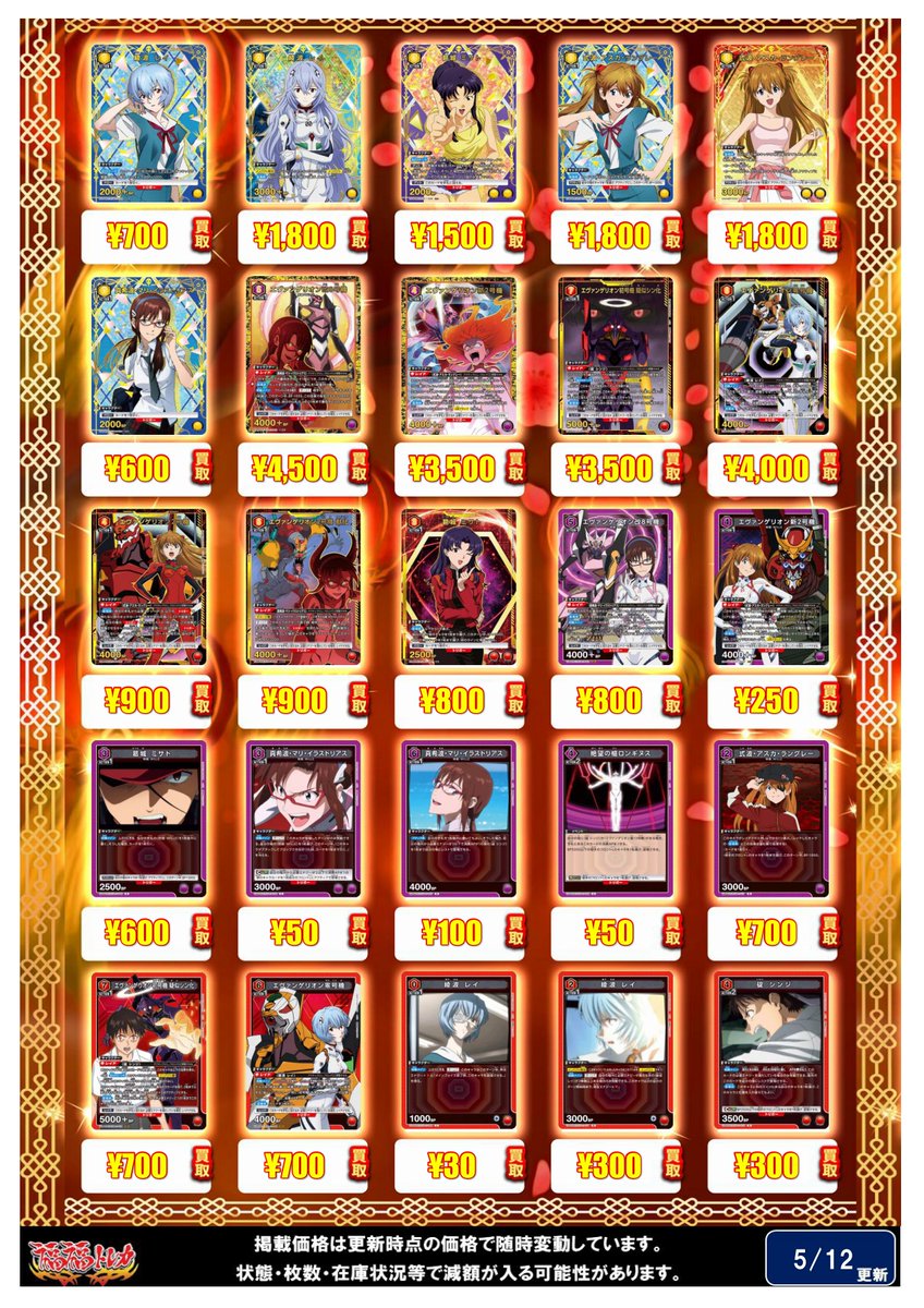 ユニオンアリーナ 買取情報📢 ✓ヱヴァンゲリヲン新劇場版 買取表 式波