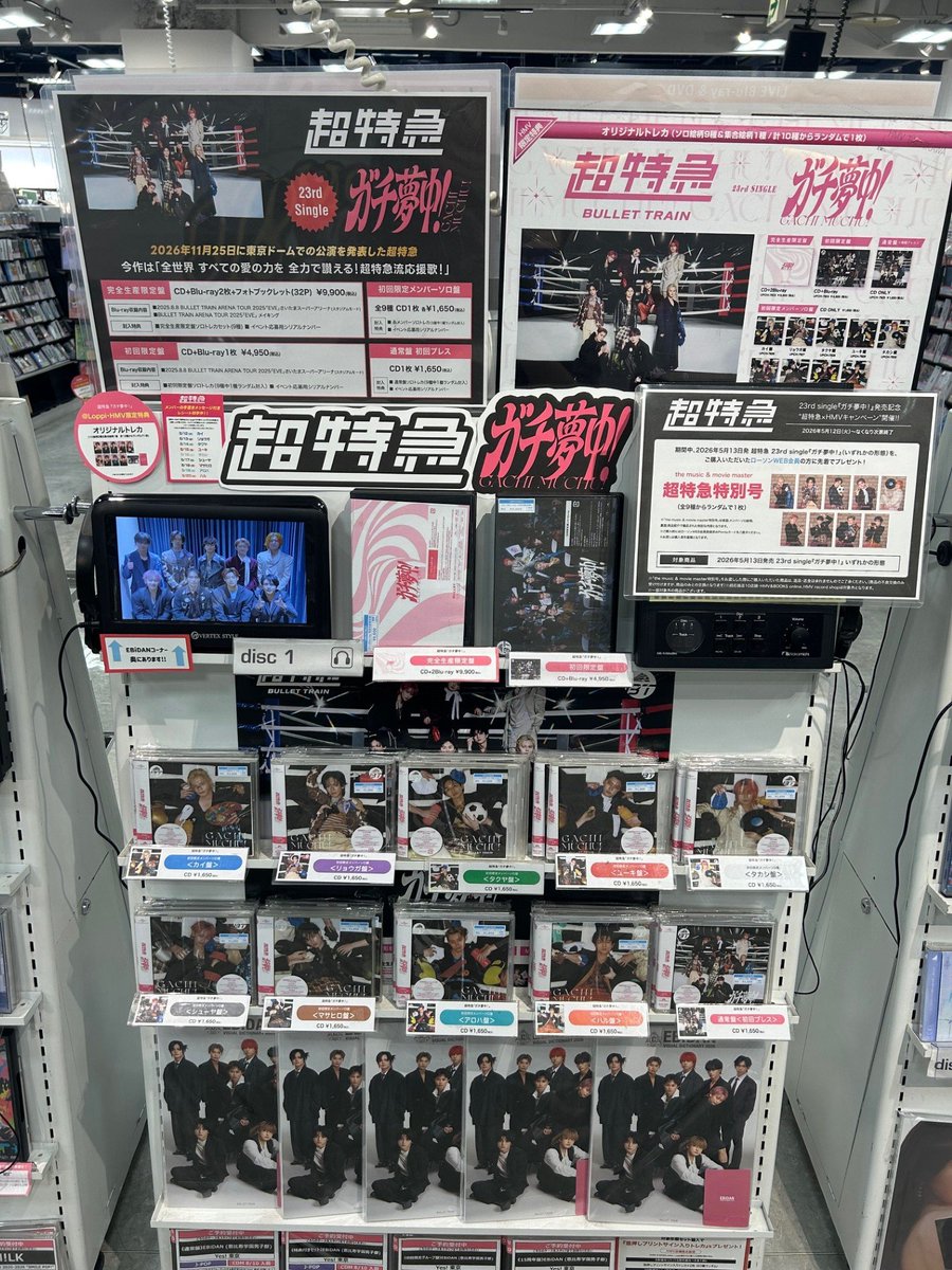 【即購入ok!!】超特急 2017-2018 ローソンHMV限定販売BOX BULLET TRAIN ARENA TOUR 2017-2018 THE END FOR BEGINNING Loppi・HMV