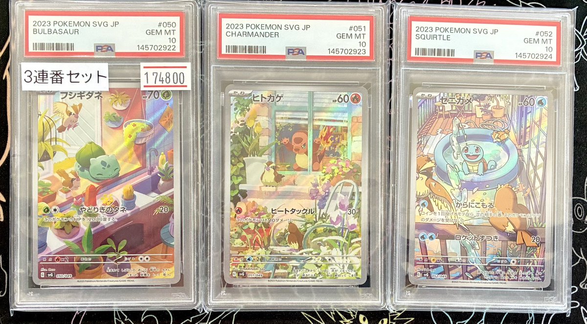 🚨入荷情報🚨 ✨️3連番セット✨️ ✓ フシギダネ [050/049