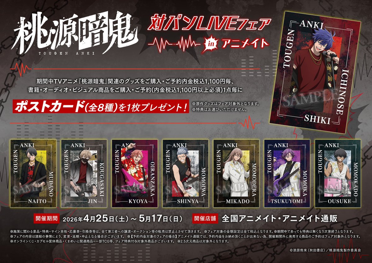 アニメイト川西 tweet media
