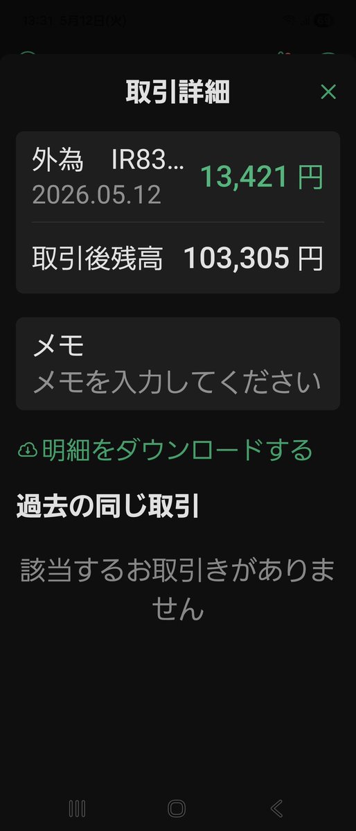 Xの収益が入ってました