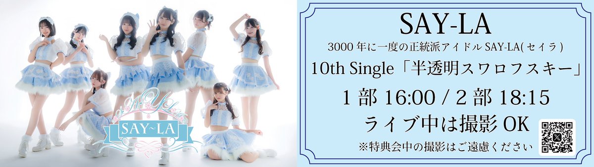 SAY-LA【公式】 tweet media