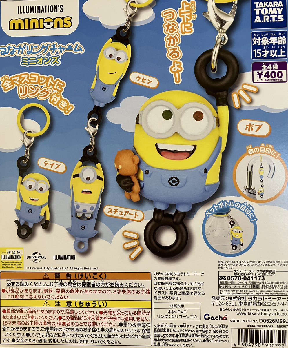 💞再入荷情報💞 『ミニオンズ つながリングチャーム』 『スポンジ