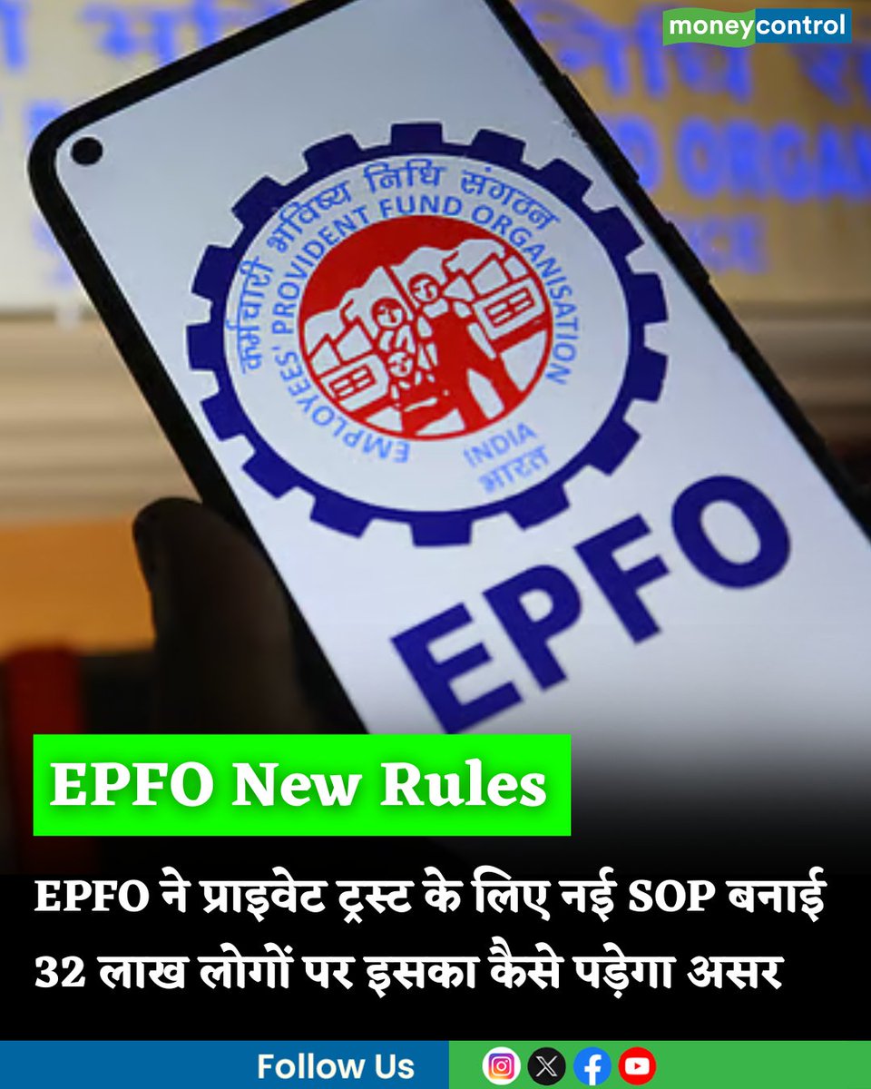 MoneycontrolH's tweet photo. #EPFO ने प्राइवेट ट्रस्ट के लिए नई SOP बनाई, 32 लाख लोगों पर इसका कैसे पड़ेगा असर
https://t.co/WgKLDRzKcw
#SOP #epfonewrules #moneycontrol https://t.co/woln8HN8jG