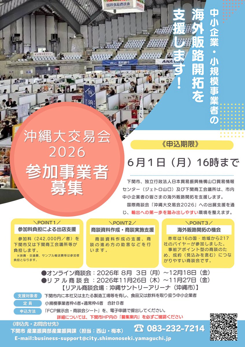 沖縄大交易会2026」参加事業者 募集中！ 海外販路を広げたい輸出未経験