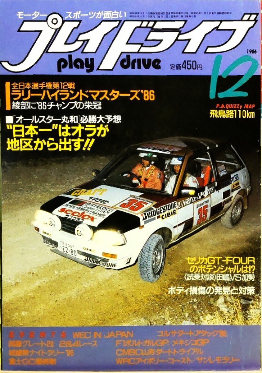 プレイドライブ誌 自動車部の部室に必ず転がってた☺️ラリー·ダートラ