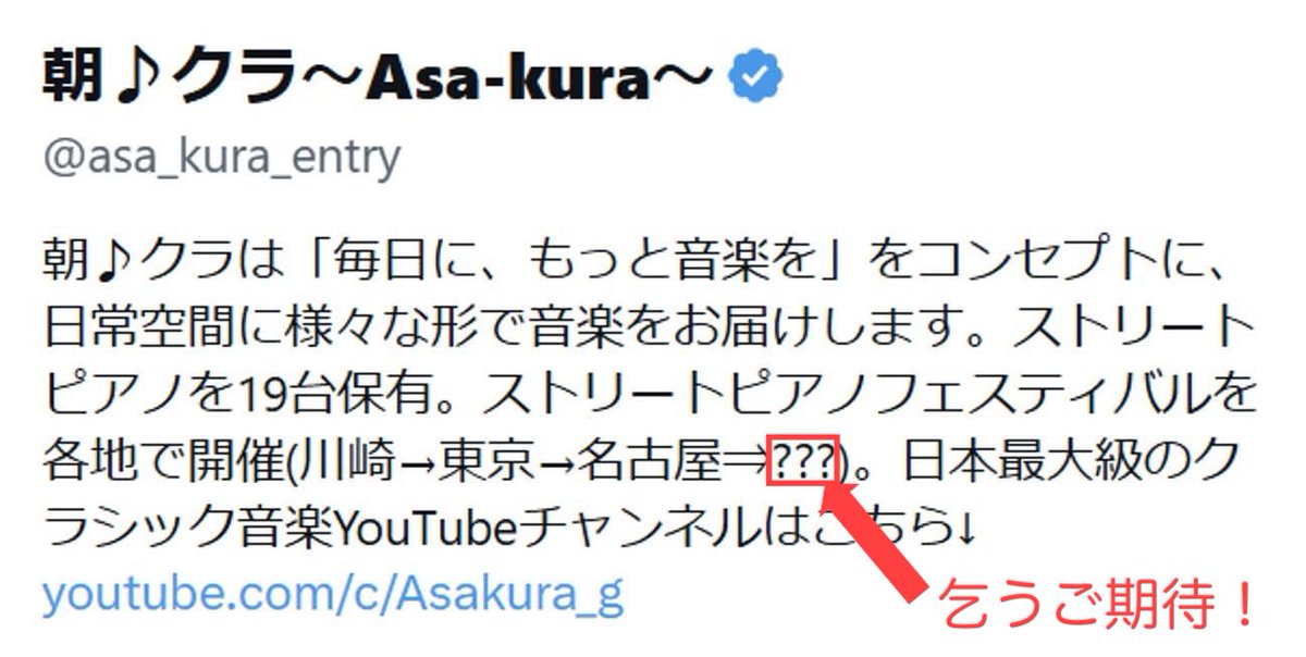 朝♪クラ〜Asa-kura〜 tweet media