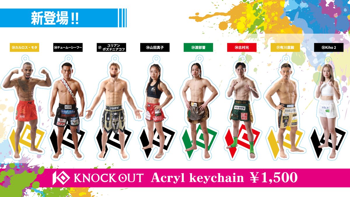 kb_knockout's tweet photo. ◤5.15 MAROOMS presents KNOCK OUT.64◢
第4弾選手アクリルキーホルダーが登場💁

KNOCK OUTで活躍中の8選手のアクリルキーホルダー第4弾が新登場🤩5.15「MAROOMS presents KNOCK OUT.64」にて販売開始🔥第1弾から第3弾と合わせて合計32選手👏

㉕カルロス・モタ🇧🇷
㉖チュームーシーフー🇨🇳
㉗ユリアン・ポズドニアコフ🇺🇦
㉘山田真子🕶️
㉙渡部蕾🐯
㉚古村光🌟
㉛有川直毅🍸
㉜Kiho 2👸

推し選手のキーホルダーをGET✊

📆2026年5月15日（金）17:30より販売開始
💴各¥1,500(税込)

#KO64
#knockoutkb 
#格闘技