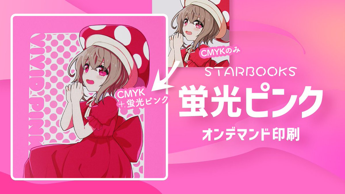 STARBOOKS BLOG更新💘蛍光ピンク】 スタブのオンデマンド「蛍光ピンク