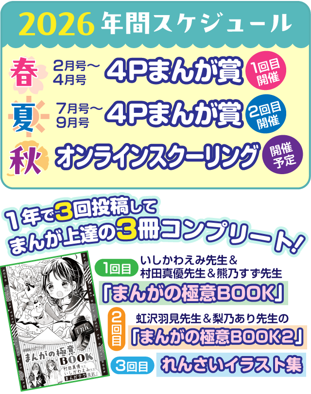 ribon_mangasho's tweet photo. ✍️「#りぼんまんがスクール+」のご案内✍️

1回投稿するだけでもらえる
【まんがの極意BOOK】をご紹介🎀

いしかわえみ先生と村田真優先生の
まんがテク解説に加えて
熊乃すず先生による“まんがの作画”解説記事
「まんがアトリエ」も収録💫 https://t.co/Xo2p2lJItX
