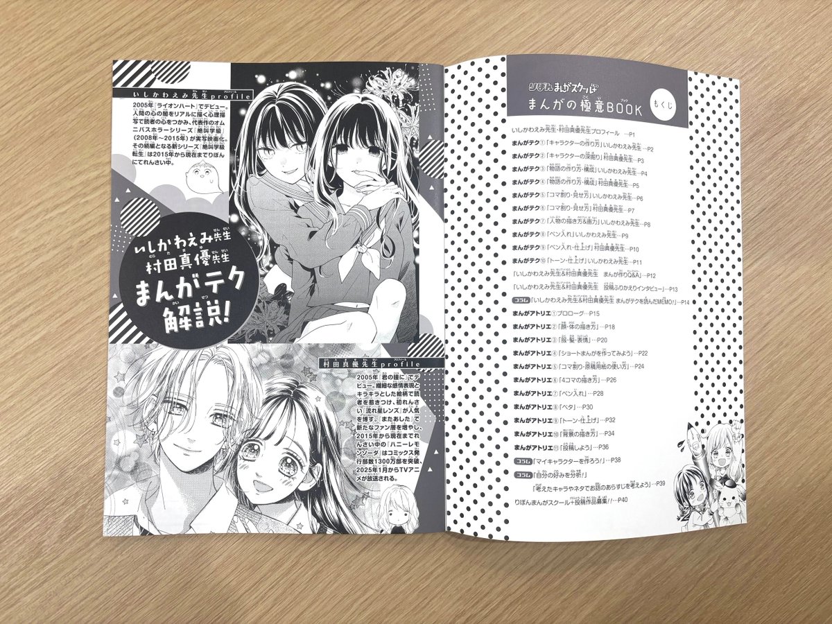 ribon_mangasho's tweet photo. ✍️「#りぼんまんがスクール+」のご案内✍️

1回投稿するだけでもらえる
【まんがの極意BOOK】をご紹介🎀

いしかわえみ先生と村田真優先生の
まんがテク解説に加えて
熊乃すず先生による“まんがの作画”解説記事
「まんがアトリエ」も収録💫 https://t.co/Xo2p2lJItX