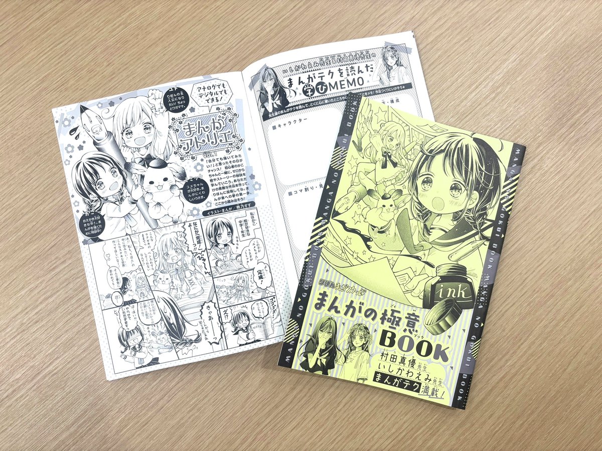 ribon_mangasho's tweet photo. ✍️「#りぼんまんがスクール+」のご案内✍️

1回投稿するだけでもらえる
【まんがの極意BOOK】をご紹介🎀

いしかわえみ先生と村田真優先生の
まんがテク解説に加えて
熊乃すず先生による“まんがの作画”解説記事
「まんがアトリエ」も収録💫 https://t.co/Xo2p2lJItX