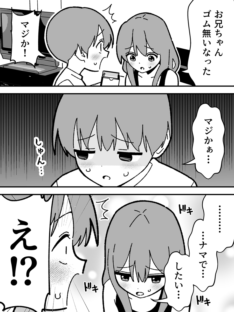 両想い兄妹 