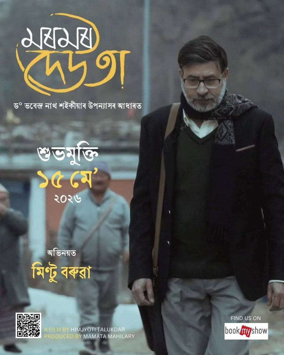 xhobdo's tweet photo. ড° ভবেন্দ্ৰ নাথ শইকীয়াৰ অনবদ্য উপন্যাসৰ আধাৰত নিৰ্মিত হিমজ্যোতি তালুকদাৰৰ "মৰমৰ দেউতা" কথাছবিখন
১৫ মে'ত চিত্ৰগৃহত মুক্তি পাব।
✨ চাবলৈ নাপাহৰিব✨
#মৰমৰদেউতা #MoromorDeuta #AssameseFilm @himjyoti #BodhisattvaSharma
RT @CinemaRareIN https://t.co/jiSAMHKJVB