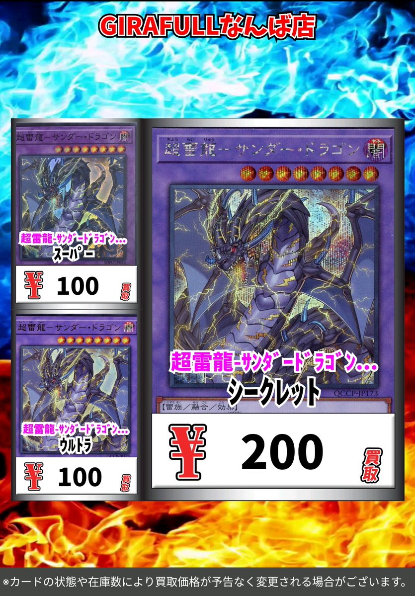 遊戯王買取情報！ 超雷龍-ｻﾝﾀﾞｰﾄﾞﾗｺﾞﾝ[ｼｸ] ｼｰｸﾚｯﾄ 200 超雷龍-ｻﾝﾀﾞｰ