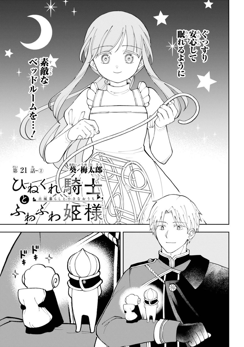 ひねくれ騎士とふわふわ姫様【公式】 (@hinehuwaPR) / Posts / X