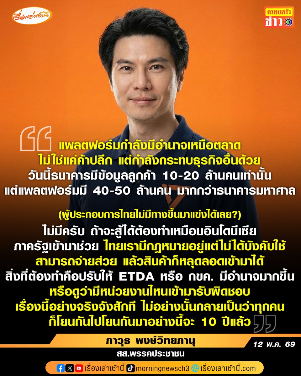 เรื่องเล่าเช้านี้ tweet media