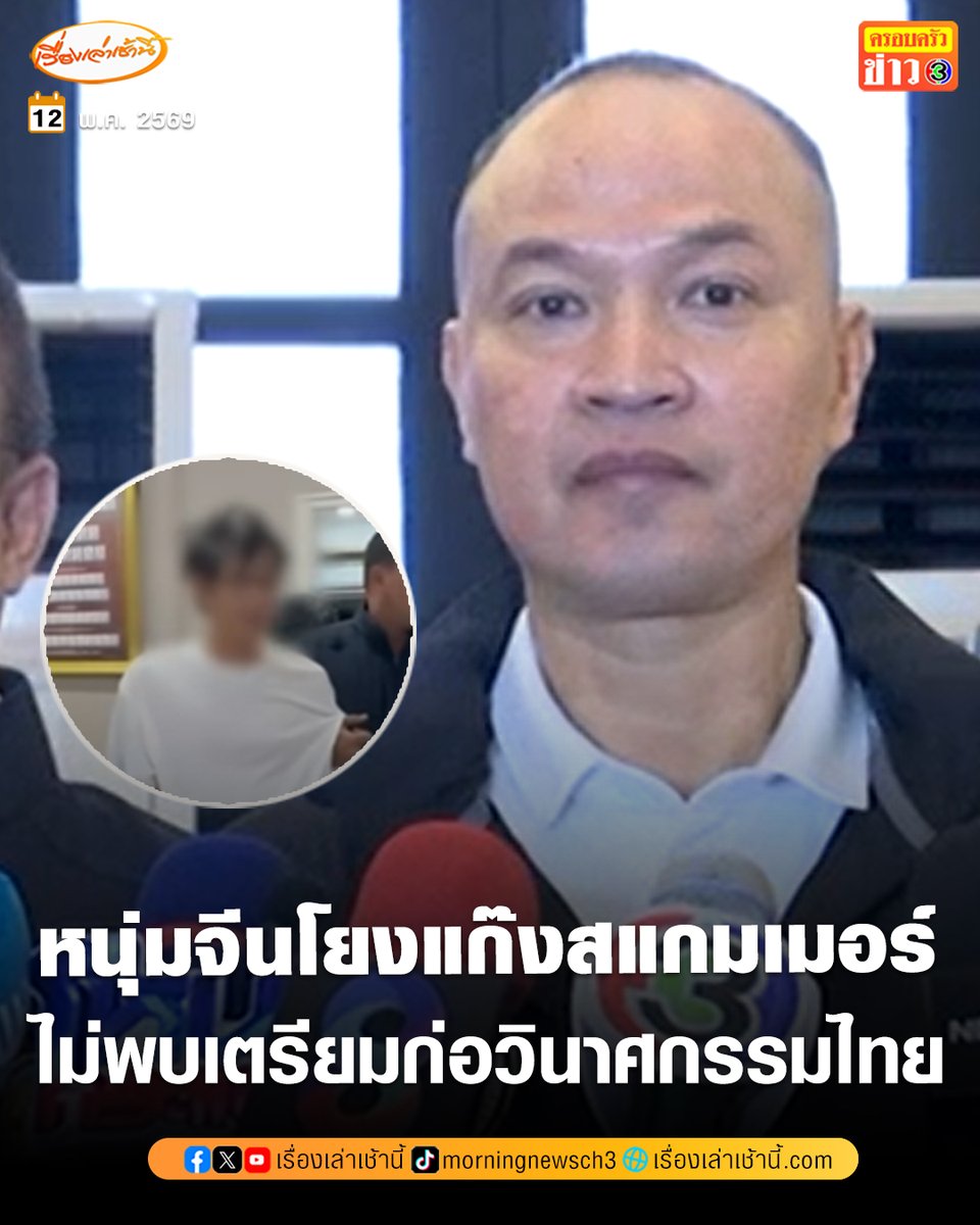 เรื่องเล่าเช้านี้ tweet media