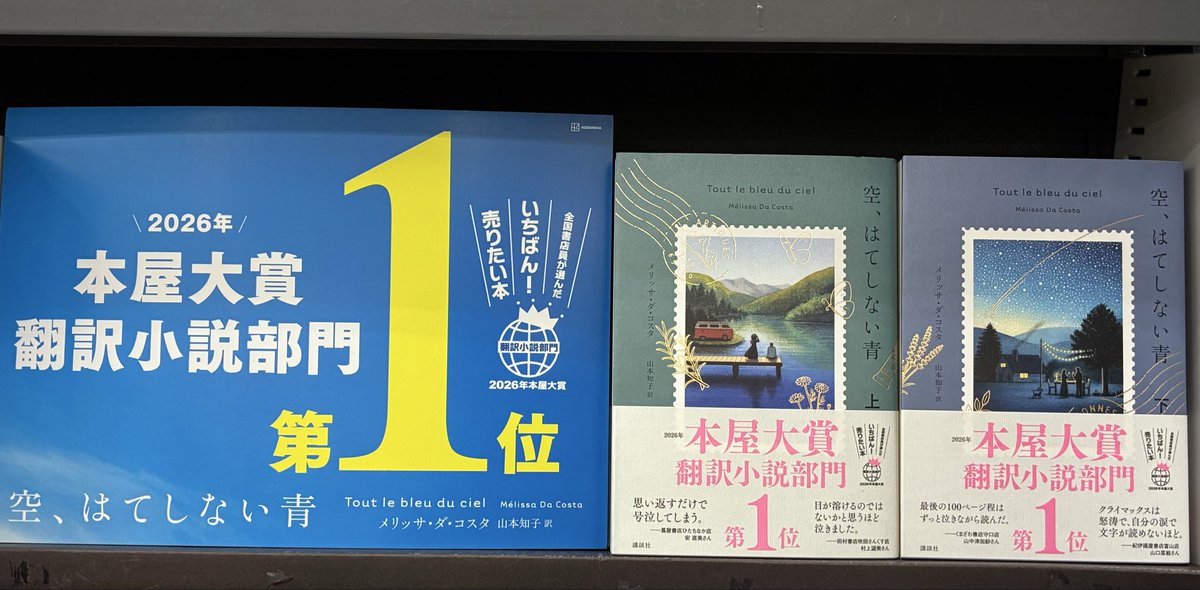 文芸案内📕】 ✨2026年本屋大賞 翻訳小説部門 第1位✨️ 『空、はて