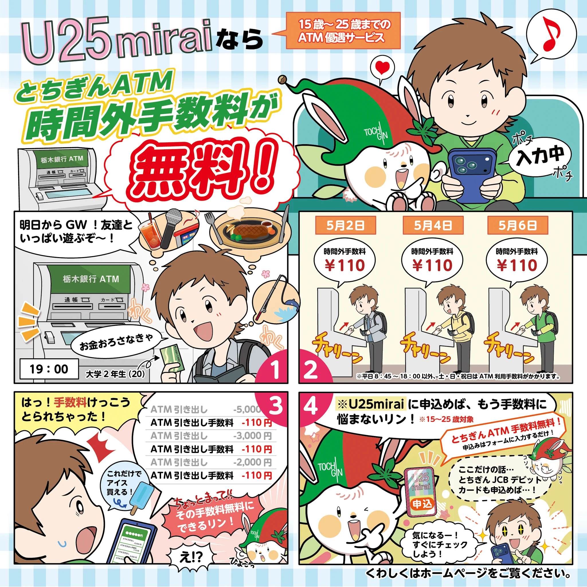栃木銀行 Tochigin on X: 