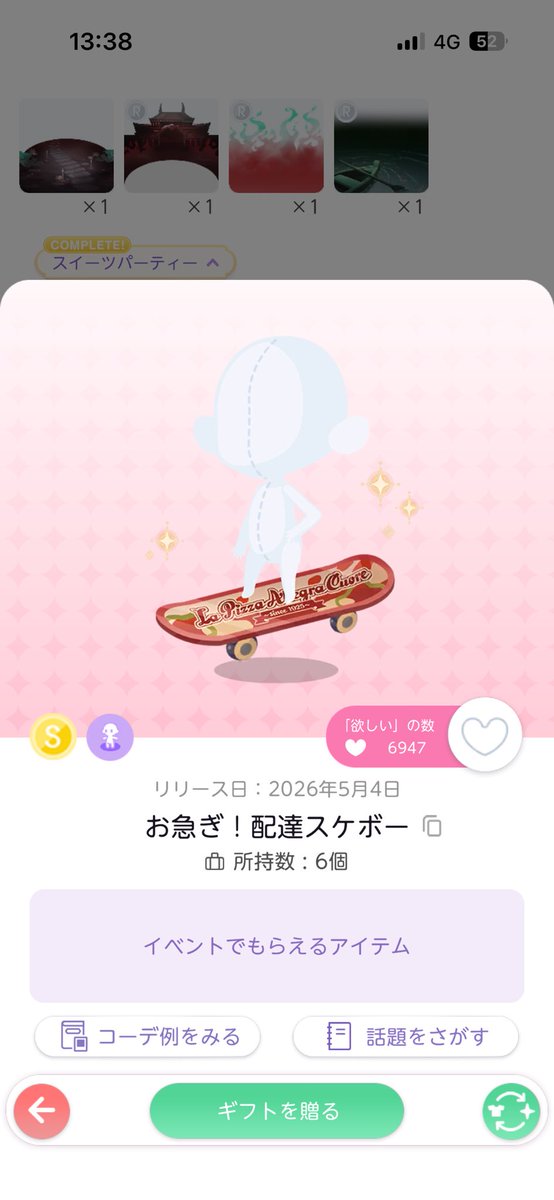 SEIKA627's tweet photo. ポケツイのスイーツパーティさスケボーめっちゃ当たるんだけど？既に3個交換した後なのにこれ https://t.co/F2poQs48Eu