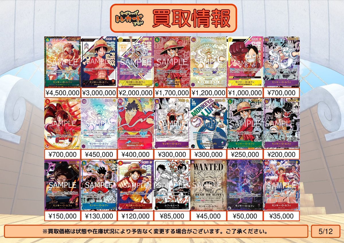 ワンピース ルフィ買取情報】 モンキー・D・ルフィ レッドスーパー