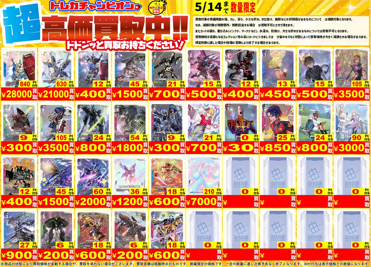 🤍❤️💙🤍❤️💙🤍❤️💙🤍❤️💙 💛トレカチャンピオン神戸三宮店