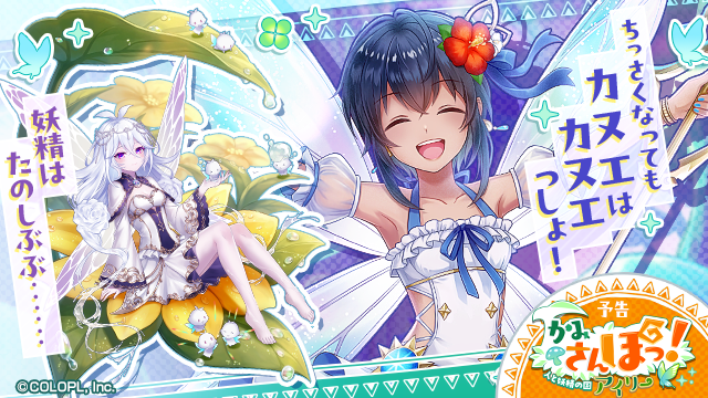🧚「かみさんぽっ！ 人と妖精の国アイリー」近日開催🧚 シーヴルと