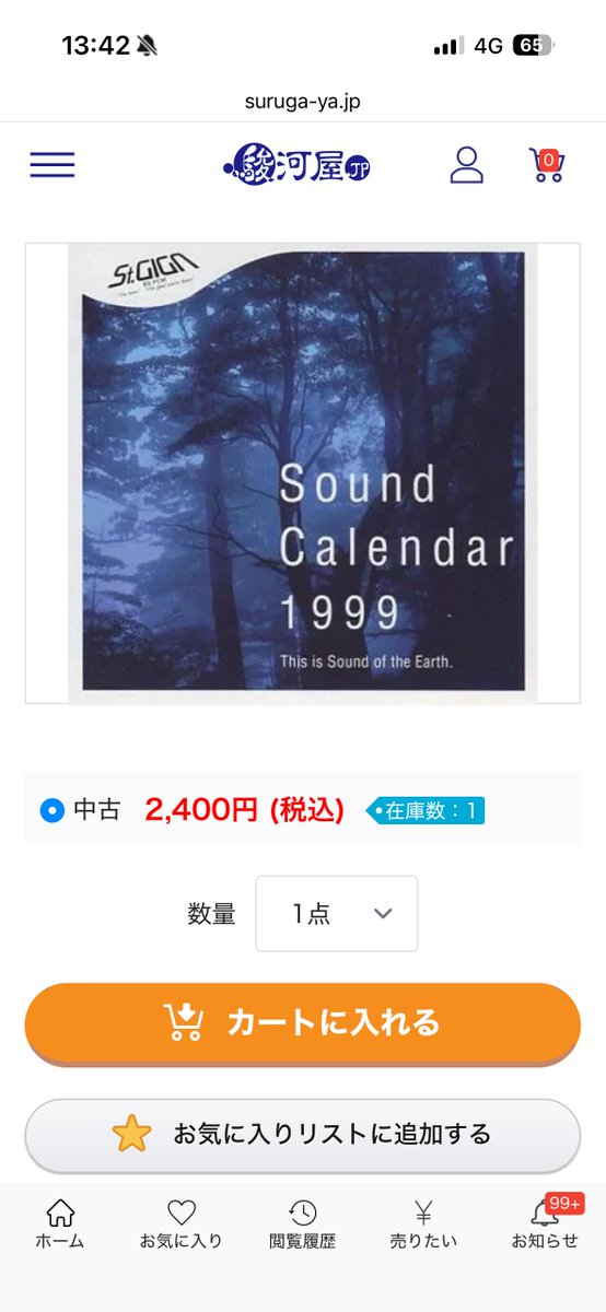 邦楽 St.GIGA 1992 SOUND CALENDAR 1992 CALENDAR St.GIGA SOUND 邦楽