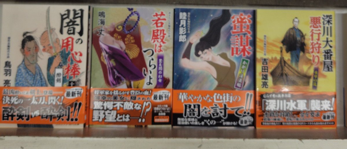 本日発売！その4 ＃コスミック時代小説文庫 ＃新刊 ＃コスミック出版