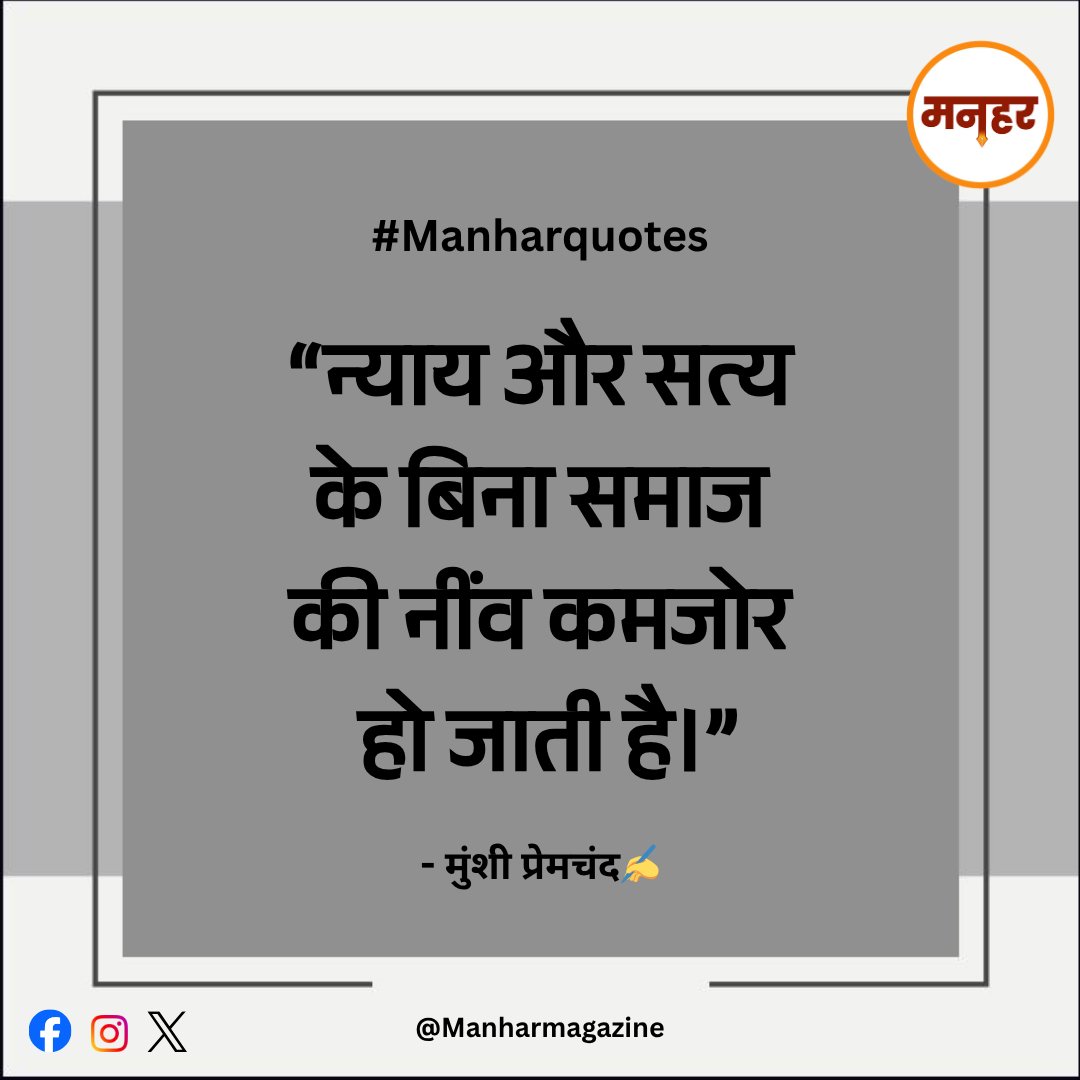 मनहर पत्रिका ('विश्वासम् परिवार' द्वारा प्रकाशित) tweet media