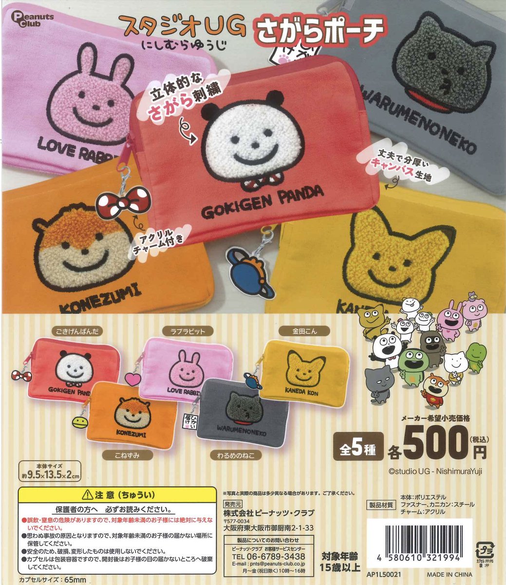 🌸本日の入荷商品🌸 📌肩ズンFigざわざわ森のがんこちゃん 🔻再入荷