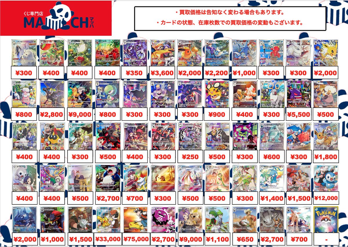 🌟ポケカ買取🌟 ポケモンカードのCHR、CSRの買取表更新しました 🌟ポケカ買取🌟 ポケモンカードのCHR、CSRの買取表更新しました