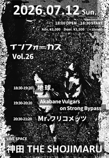 AKABANE_VULGARS's tweet photo. 【✨解禁✨】
インフォーカス Vol.26
7/12(日) 神田THE SHOJIMARU 
OPEN 18:00 START 18:30
ADV3,000円＋1Drink
w/ 地球。/ Mr.ワリコメッツ

インフォーカスに出演させていただきます！
久しぶりに共演できる2バンドと一緒に50分セット駆け抜けます
チケット予約はこちら↓
akabanevulgars@gmail.com https://t.co/UOpdDPPazQ
