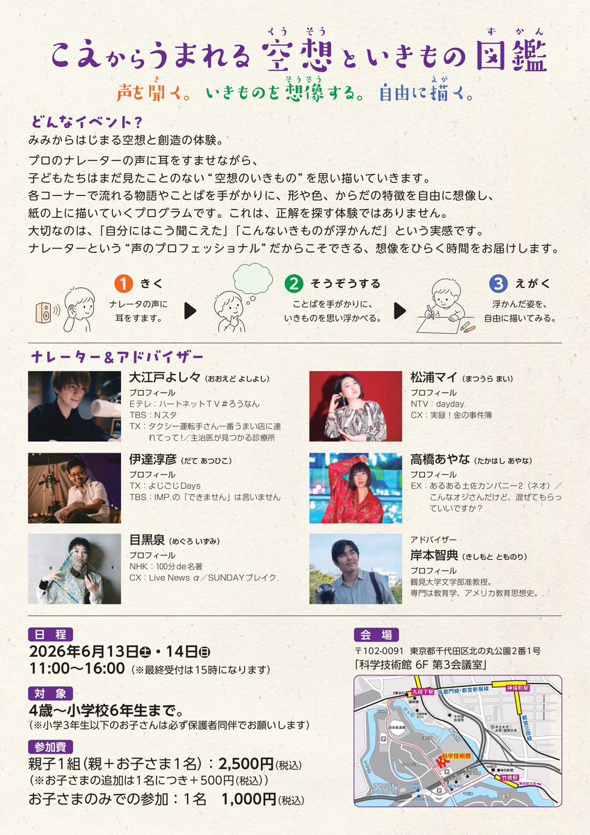 -声余白- 🎙️声×🎨アート×🧑🧑🧒体験 tweet media