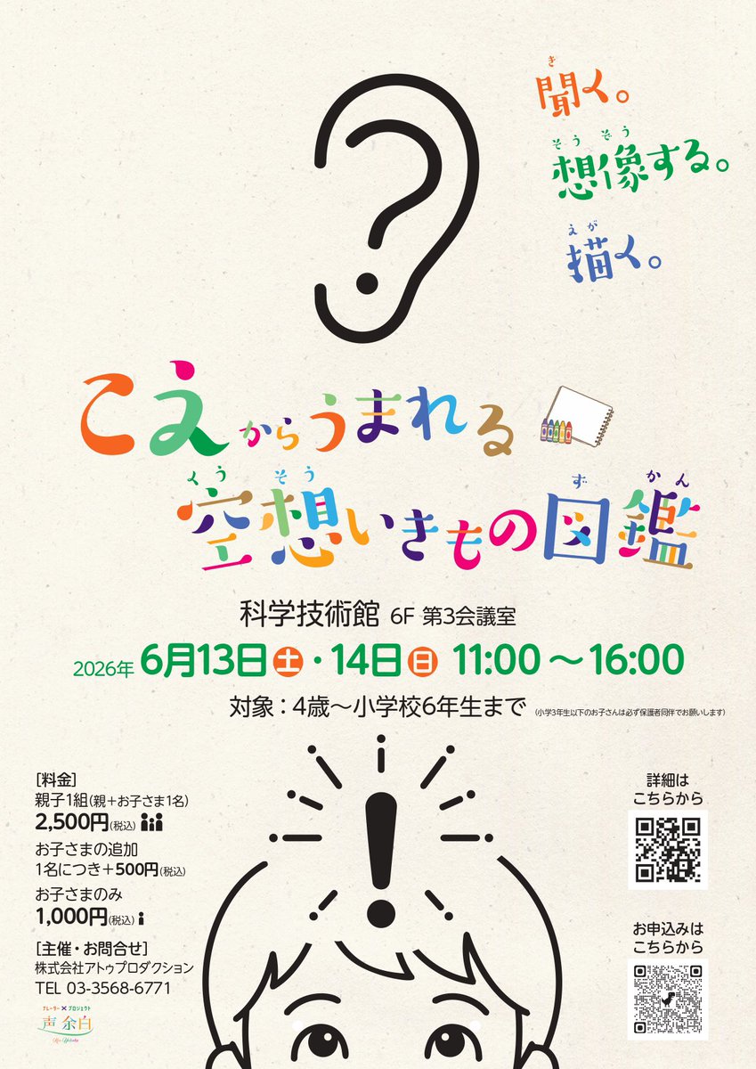 -声余白- 🎙️声×🎨アート×🧑🧑🧒体験 tweet media