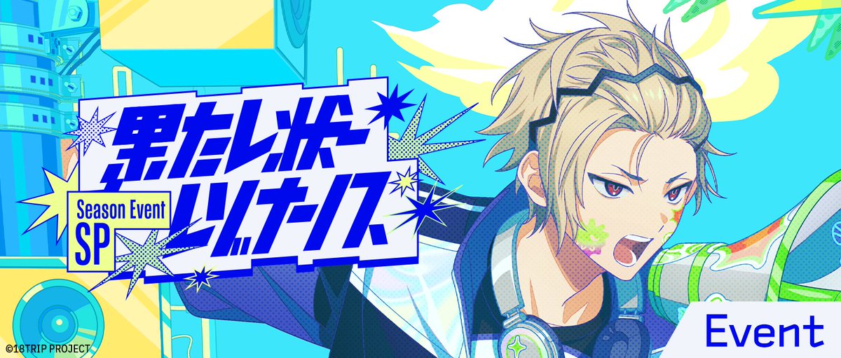 【公式】18TRIP（エイティーントリップ） tweet media