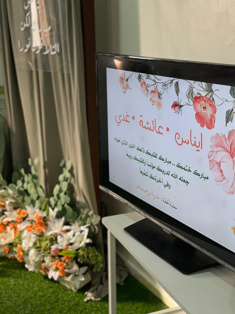 quranumluj's tweet photo. الخاتمة : غدي حسن العلاطي ✨

ما أجمل أن يختار الله قلبًا ليُسكِن فيه كلامه… مباركٌ لكِ هذا الاصطفاء.🌷 https://t.co/5R43URoGxe