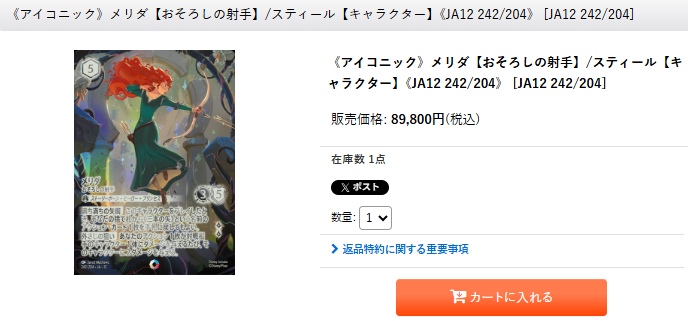 【ロルカナ】『メリダ おそろしの射手』アイコニック メルカードロルカナ #ディズニーロルカナ #ロルカナ #通販 ✨入荷情報