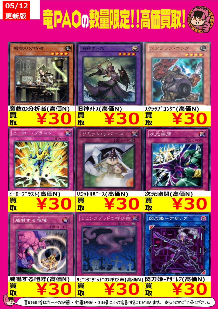 🪐秋PAOコズミック🪐 #遊戯王 #買取 話題のノーマルカードを買取強化