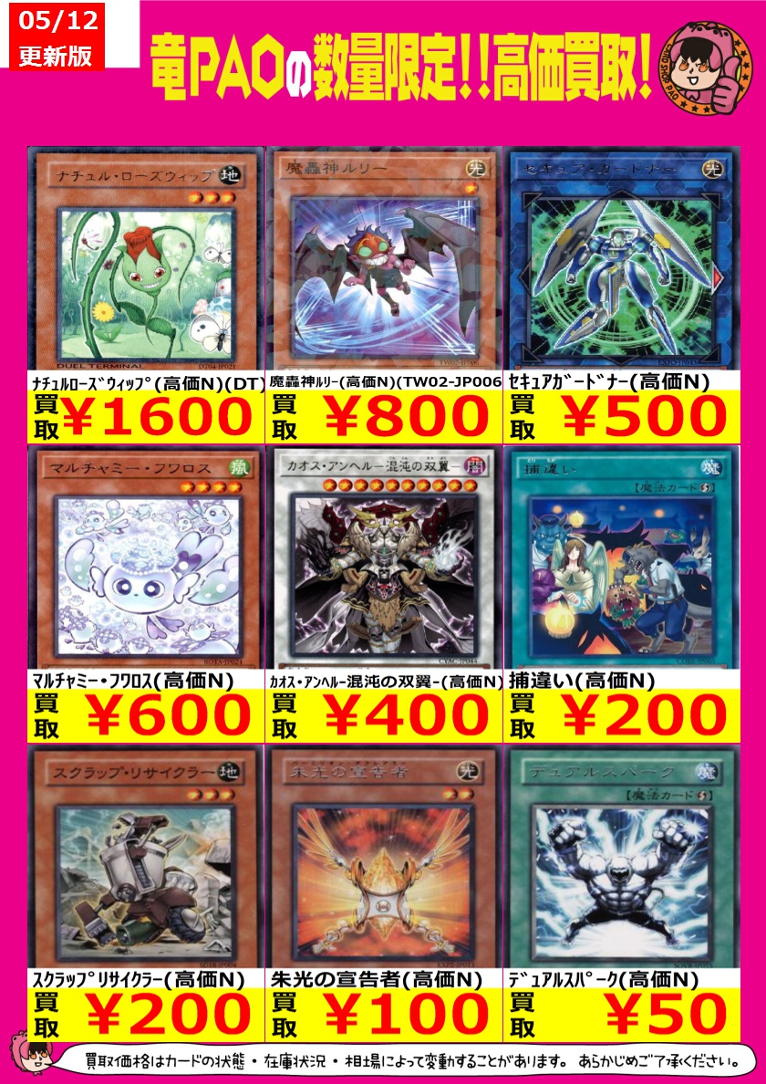 🪐秋PAOコズミック🪐 #遊戯王 #買取 話題のノーマルカードを買取強化
