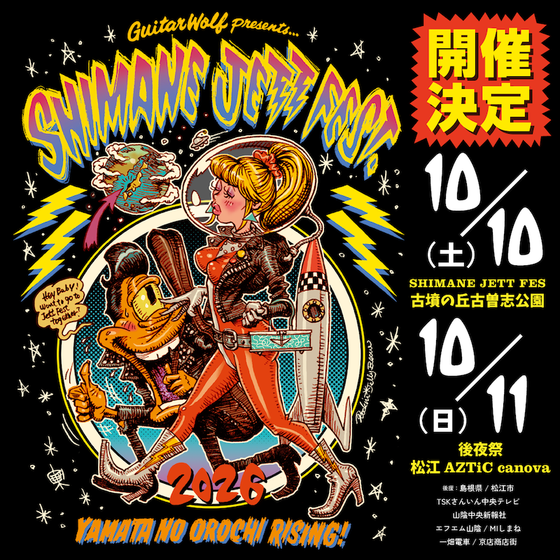 キンタロウ様　12月10日 ギターウルフ主催の野外フェス『シマネジェットフェス・ヤマタノオロチ