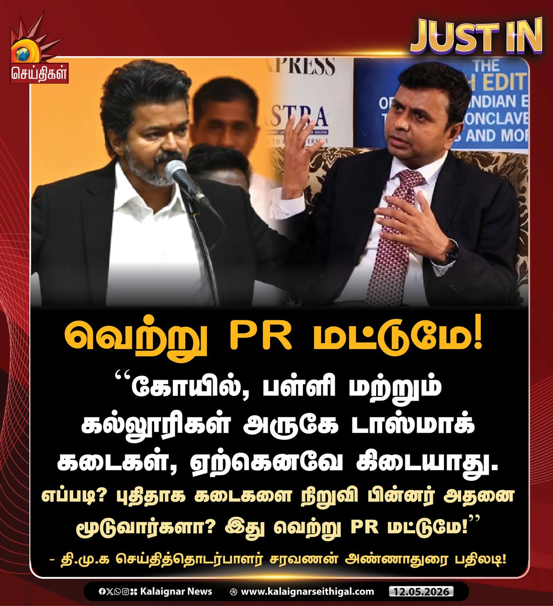 Kalaignarnews's tweet photo. வெற்று PR மட்டுமே! 

- தி.மு.க செய்தித்தொடர்பாளர் சரவணன் அண்ணாதுரை பதிலடி!

#SaravananAnnadurai #DMK #TVK #TVKFails #PR #KalaignarSeithigal https://t.co/lPlUyrqjwl